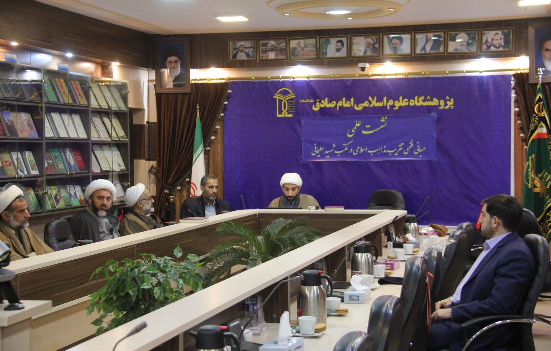 گزارش برگزاری نشست علمی با موضوع «مبانی فقهی تقریب مذاهب اسلامی در مکتب شهید سلیمانی»